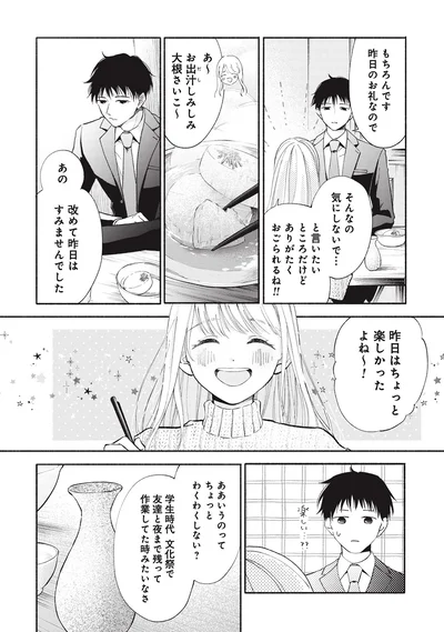 本当におごってもらっちゃっていいの？
