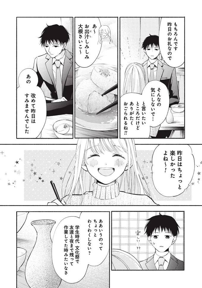 本当におごってもらっちゃっていいの？