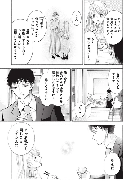 金子さんが岩見くんのこと気にしてたよ