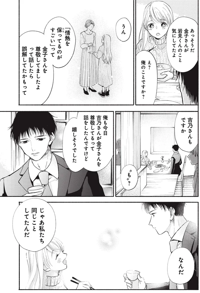金子さんが岩見くんのこと気にしてたよ