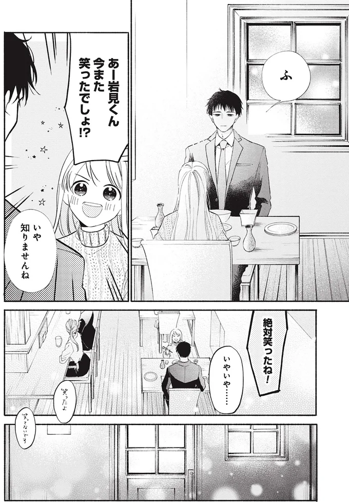 絶対笑ったね！