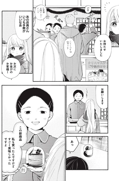 あの店員さんいつも手際がいいなぁ