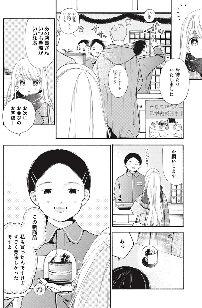 あの店員さんいつも手際がいいなぁ