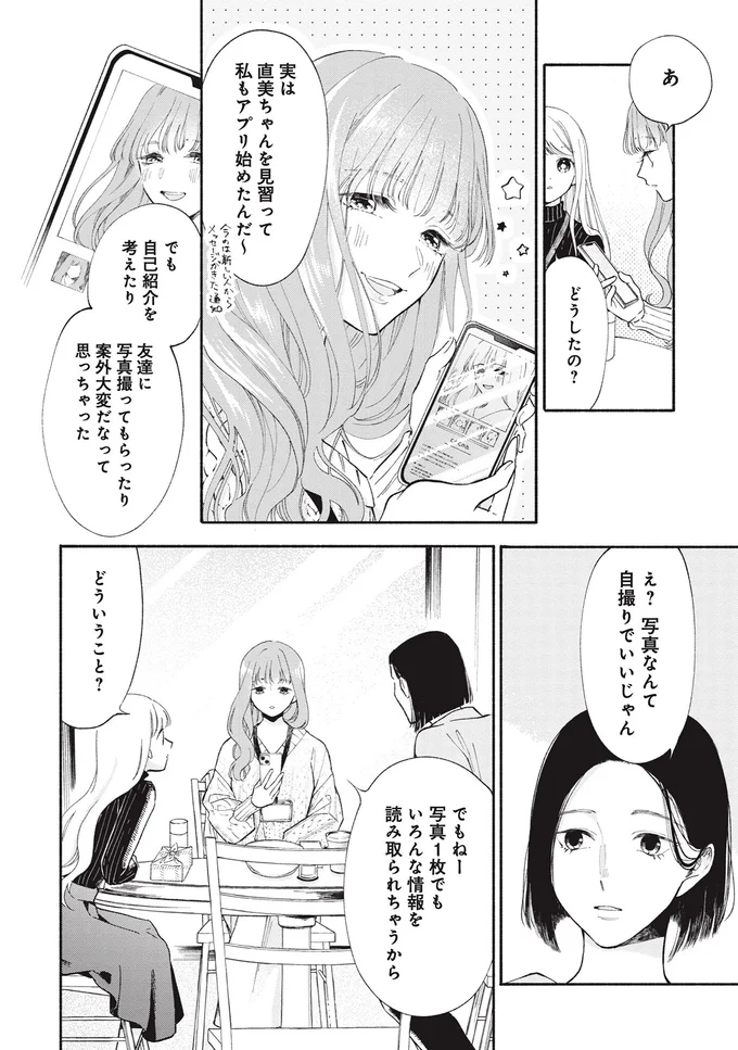 実は直美ちゃんを見習って私もアプリ始めたんだ～