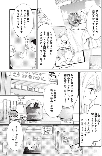 実は私も秋頃までアプリを使ってたんだけど...