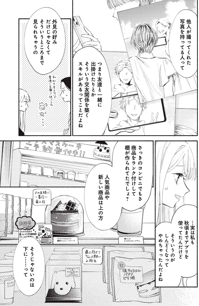 実は私も秋頃までアプリを使ってたんだけど...