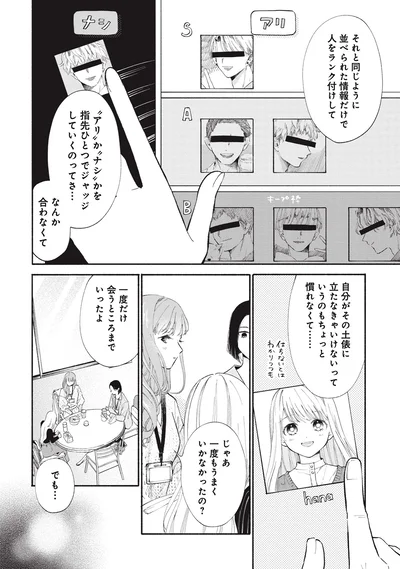 並べられた情報だけで人をランク付けしてジャッジしていくのってさ