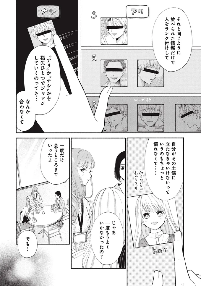 並べられた情報だけで人をランク付けしてジャッジしていくのってさ