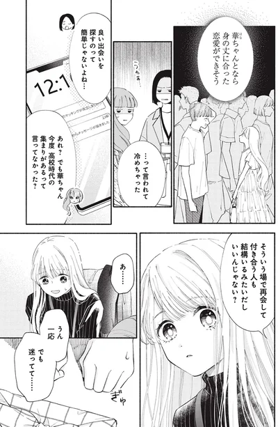 良い出会いを探すのって簡単じゃないよね