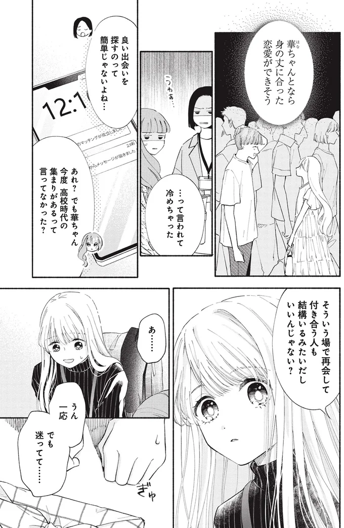 良い出会いを探すのって簡単じゃないよね
