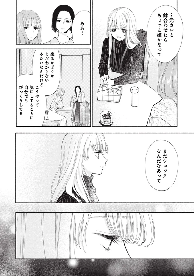 元カレと鉢合わせたらちょっと嫌かな