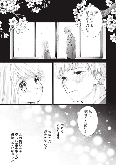 私も廣瀬くんが好き