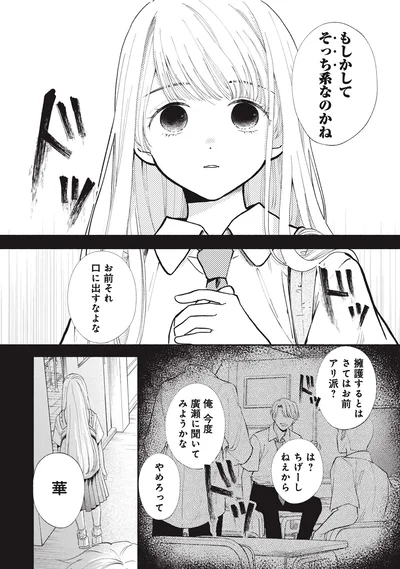 もしかしてそっち系なのかね