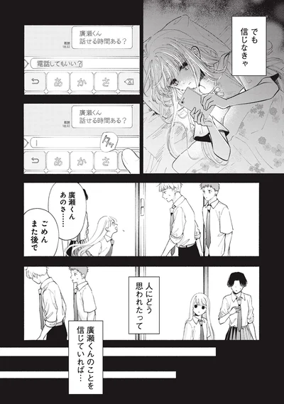 でも信じなきゃ