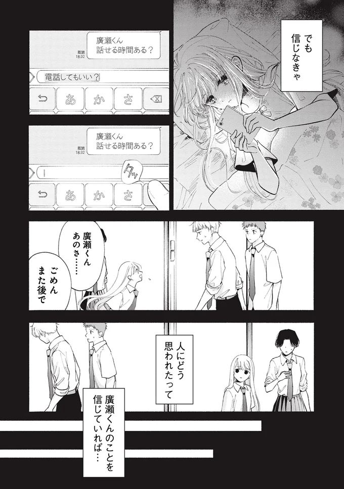 でも信じなきゃ