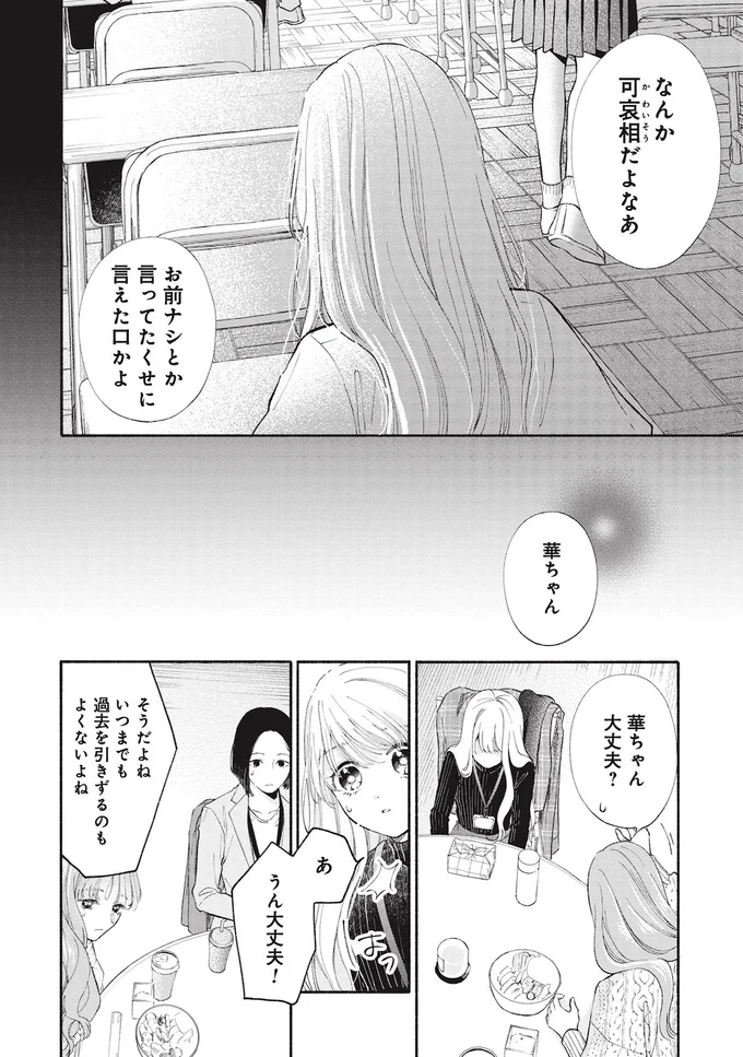 なんか可哀相だよなあ