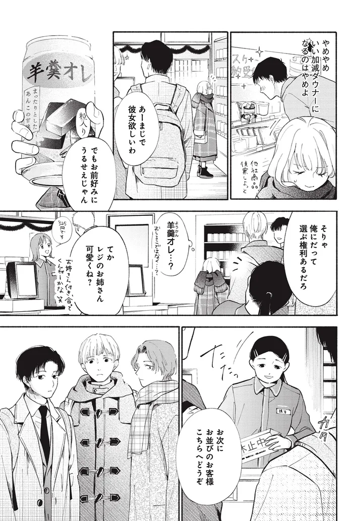 てかレジのお姉さん可愛くね？