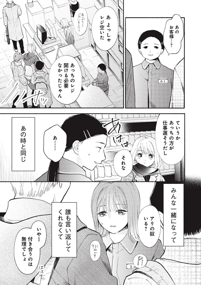あの、お客様...？