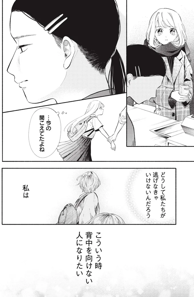 今の聞こえてたよね