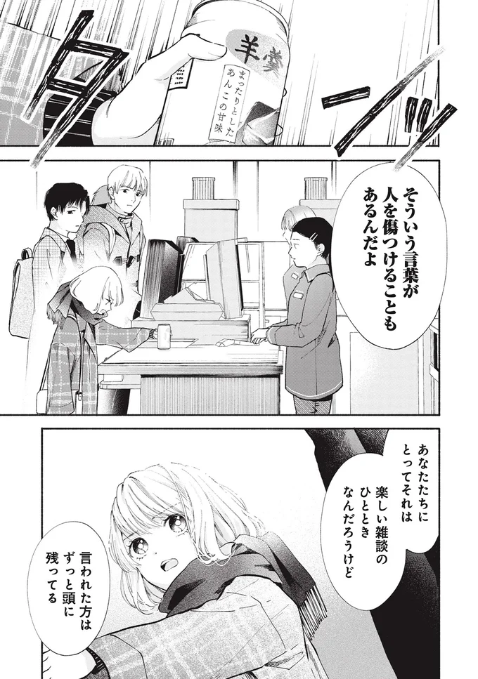そういう言葉が人を傷つけることもあるんだよ