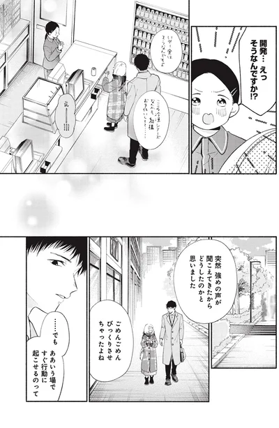 開発...えっそうなんですか！？