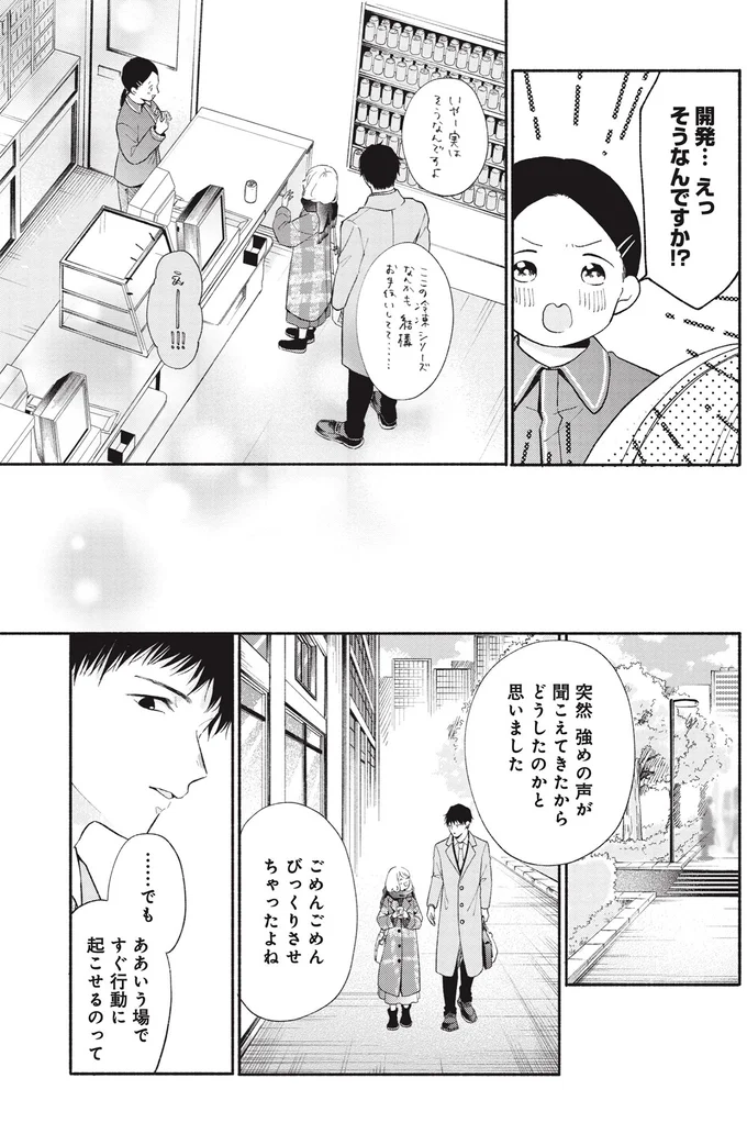 開発...えっそうなんですか！？