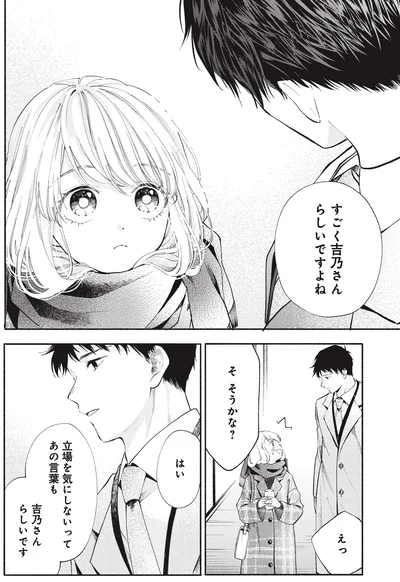 すごく吉乃さんらしいですよね