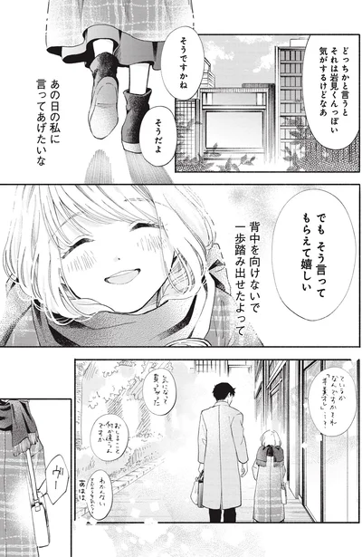 でもそう言ってもらえて嬉しい