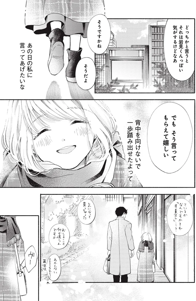 でもそう言ってもらえて嬉しい