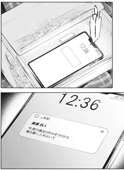 今度の集まり行けそうだから