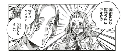 入選したみたい