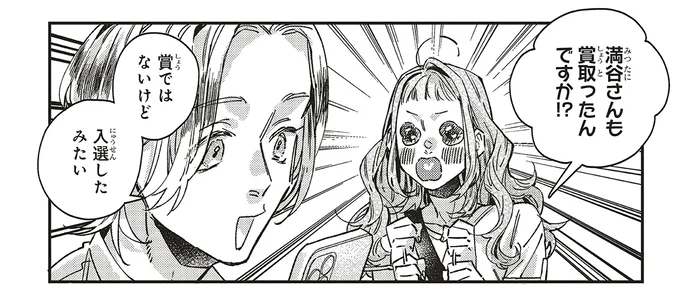 入選したみたい