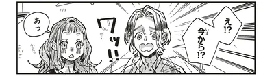 今から！？