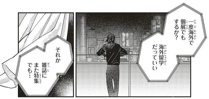 「一度海外で個展でもするか？」