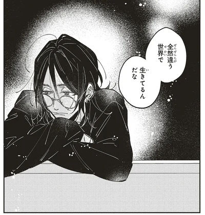 全然違う世界で