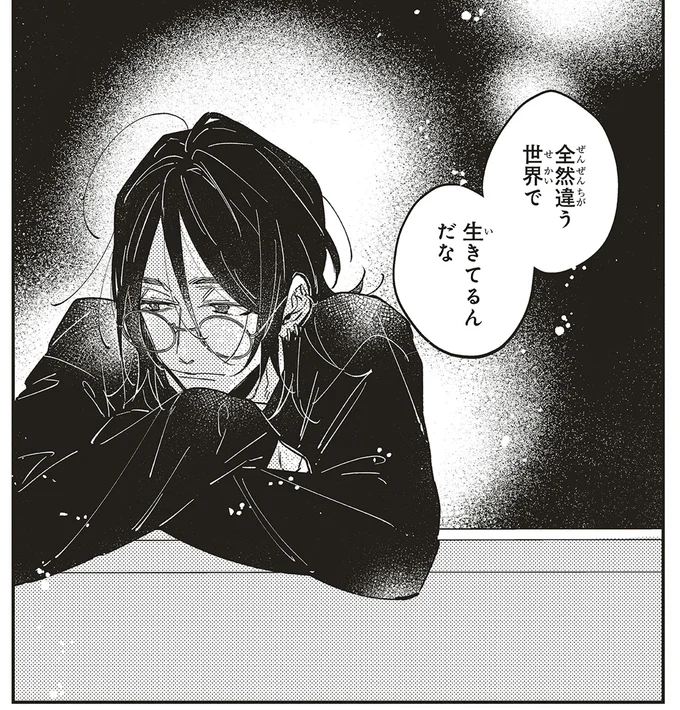 全然違う世界で