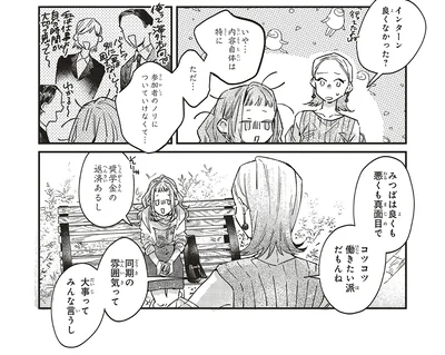 インターン良くなかった？