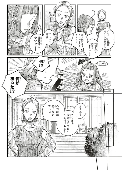 何かあった！？