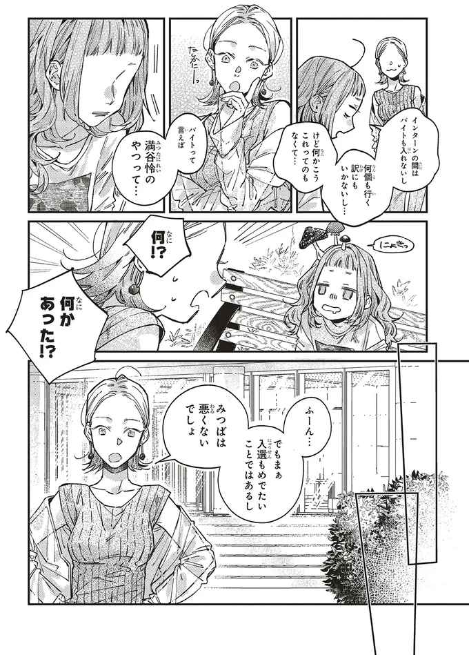 何かあった！？