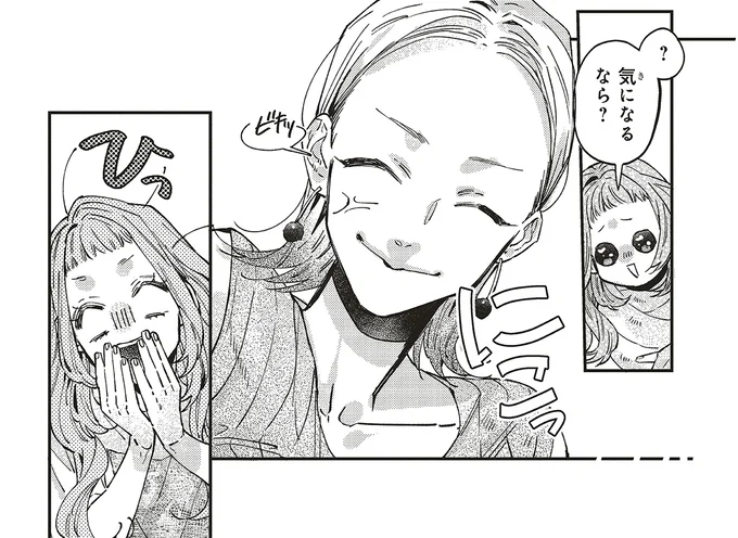 気になるなら？