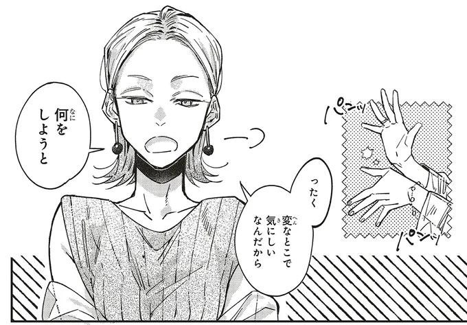 変なところで気にしいなんだから