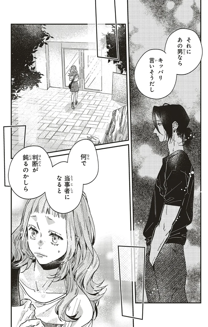 何で当事者になると判断が鈍るのかしら