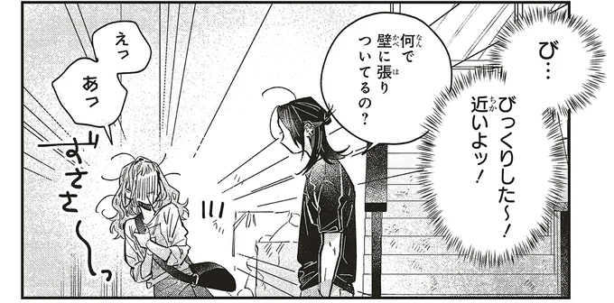 びっくりした〜！