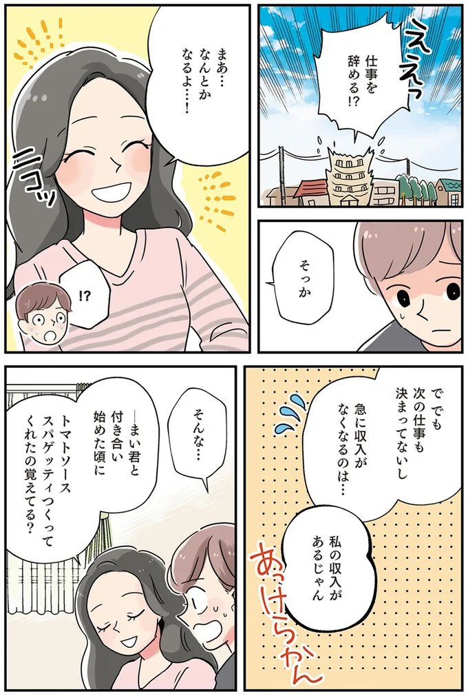 まあ…なんとかなるよ…！