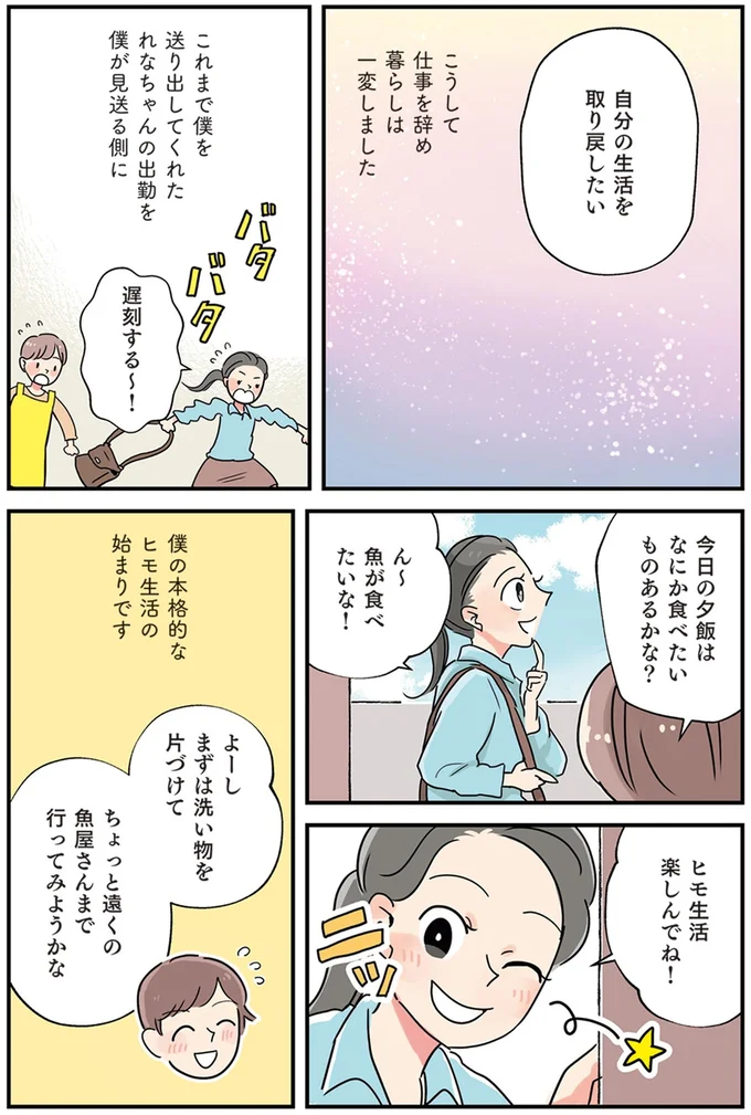 自分の生活を取り戻したい