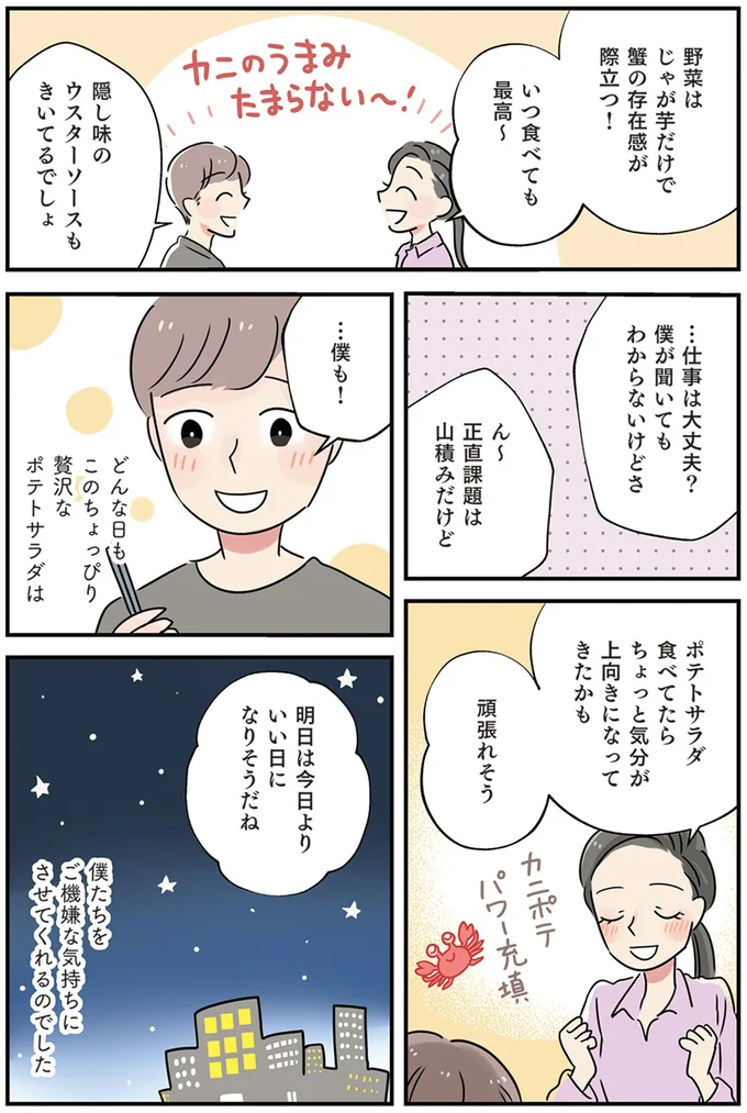 『はたらく彼女と、つくるヒモ』より