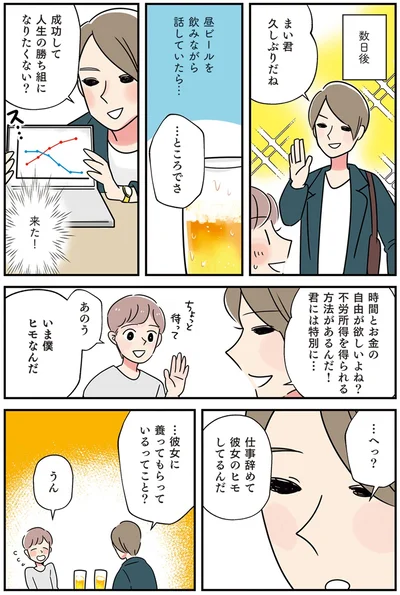 『はたらく彼女と、つくるヒモ』より