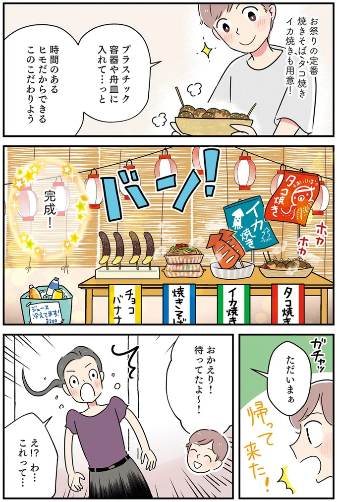 『はたらく彼女と、つくるヒモ』より