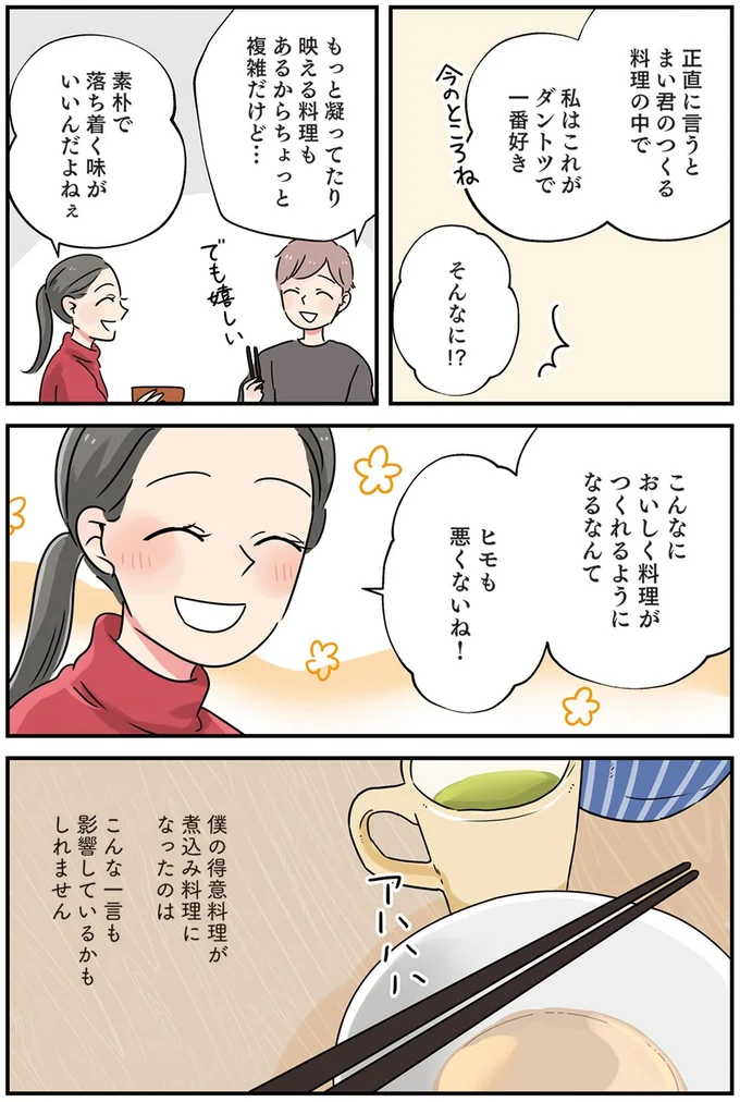 『はたらく彼女と、つくるヒモ』より