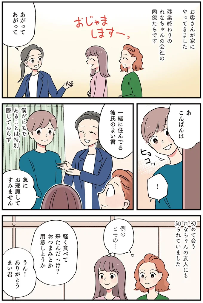 『はたらく彼女と、つくるヒモ』より